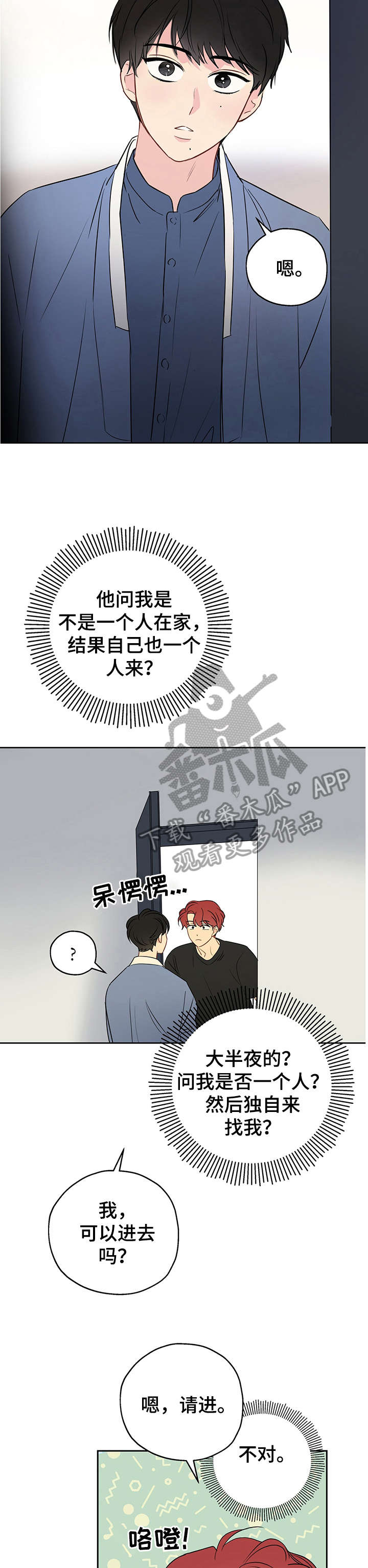 奇怪的梦境漫画,第15章：搞清楚2图