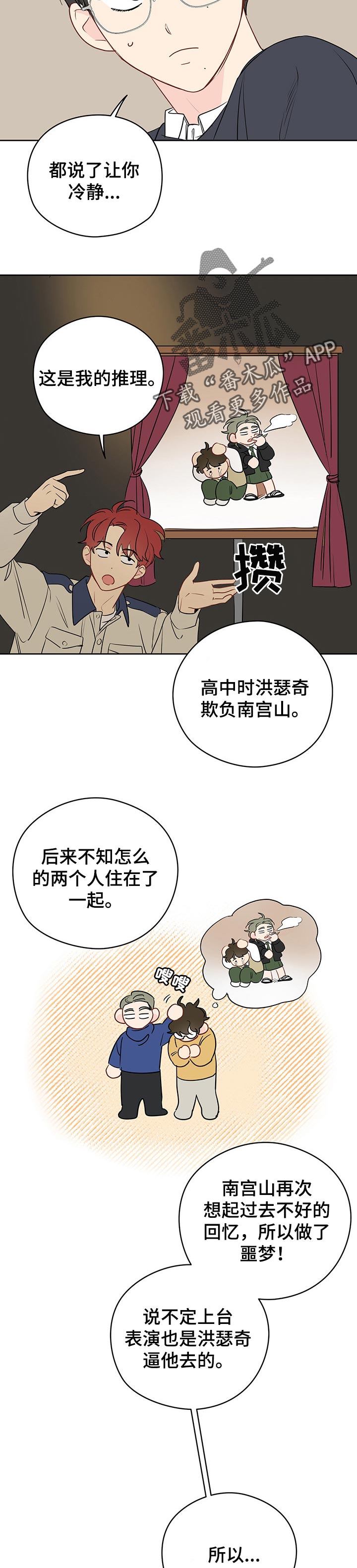 奇怪的梦境漫画,第33章：教室里的歌声3图