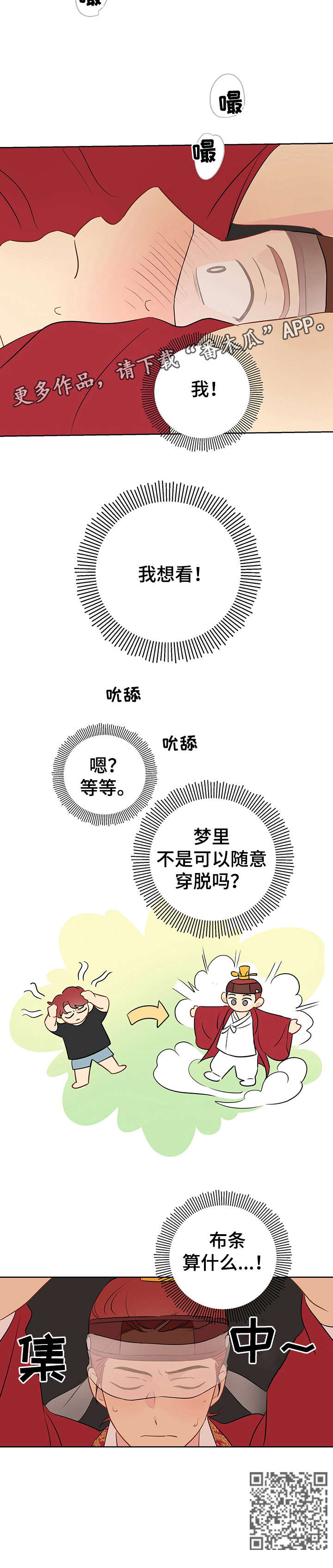 奇怪的梦境漫画,第20章：布条3图