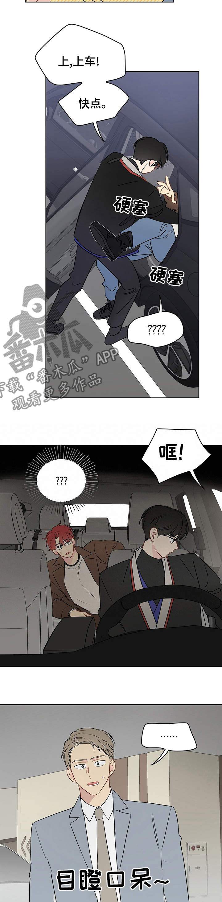 奇怪的梦境漫画,第54章：【第一季完结】系好安全带5图