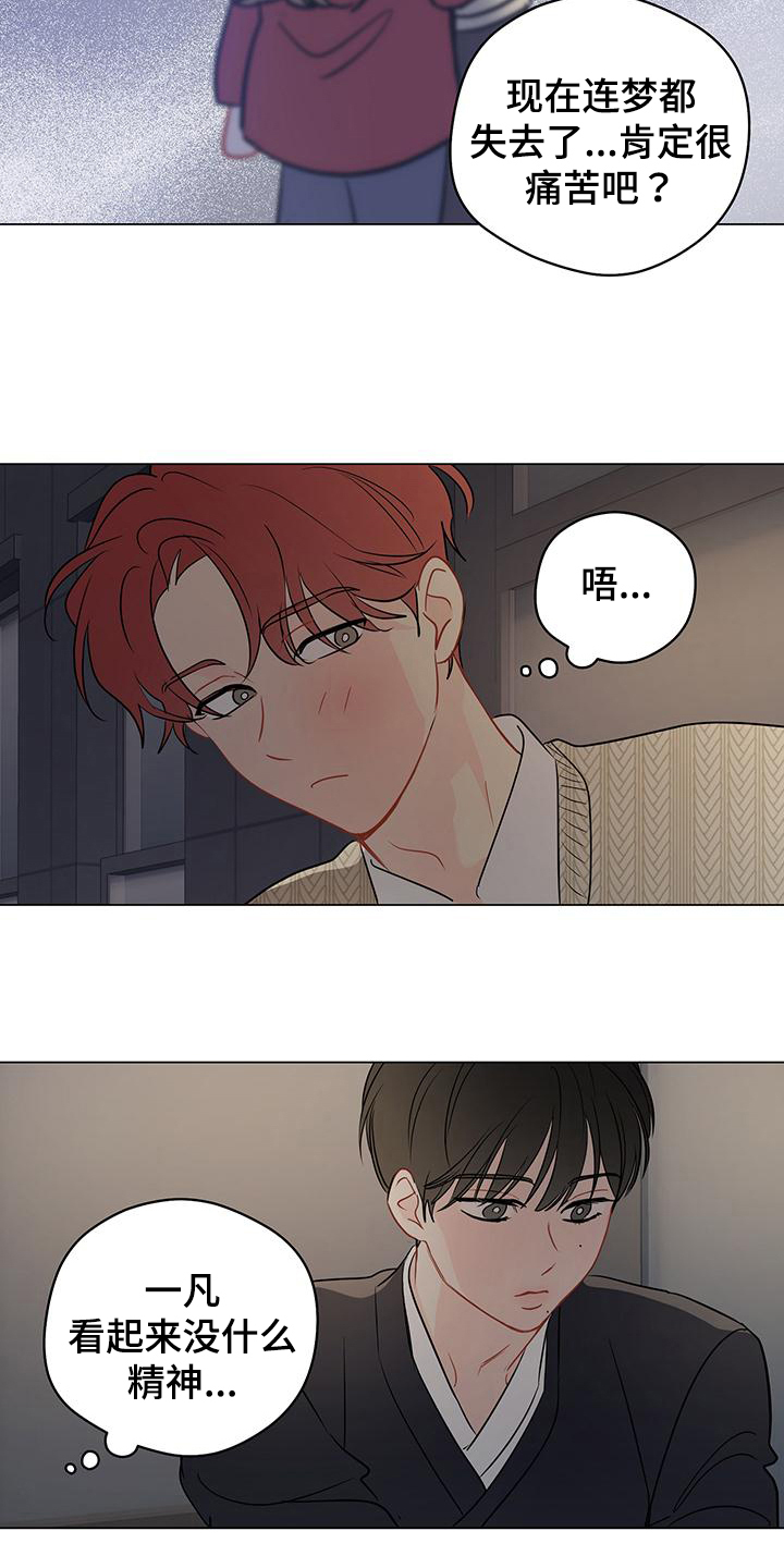 奇怪的梦境漫画,第96章：【第三季】鼓励2图
