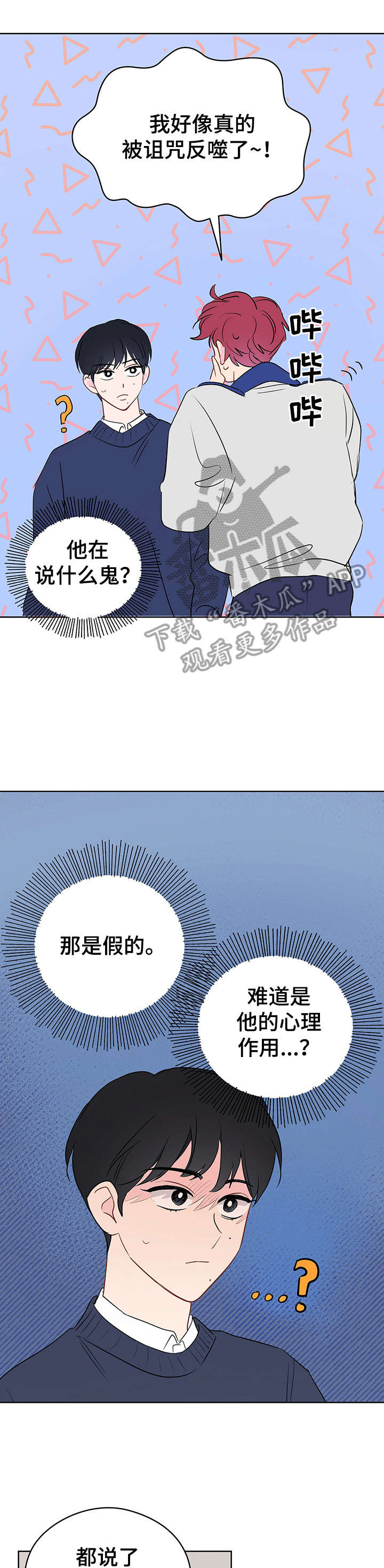 奇怪的梦境漫画,第26章：学校4图