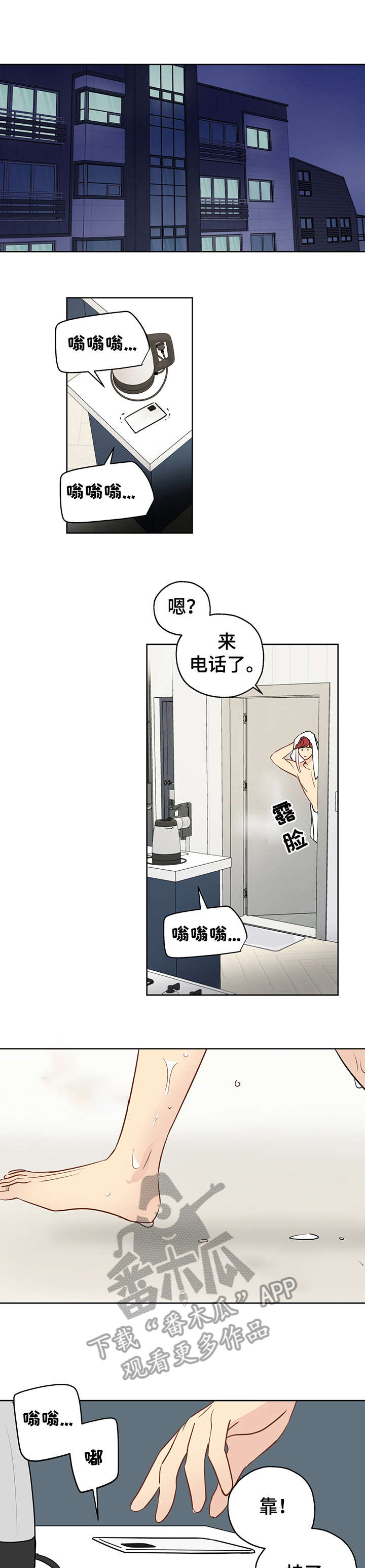 奇怪的梦境漫画,第13章：电话1图