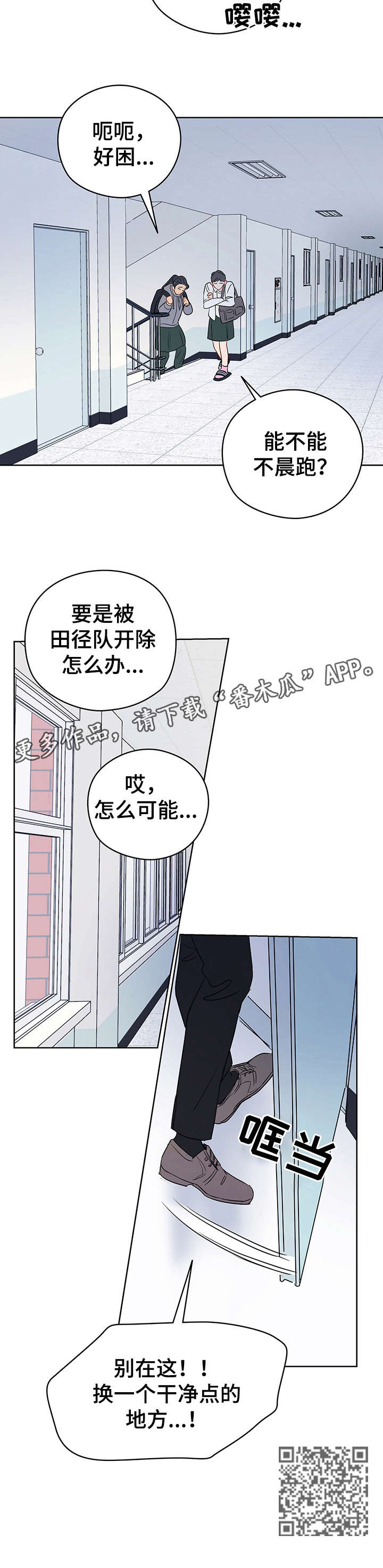 奇怪的梦境漫画,第26章：学校2图
