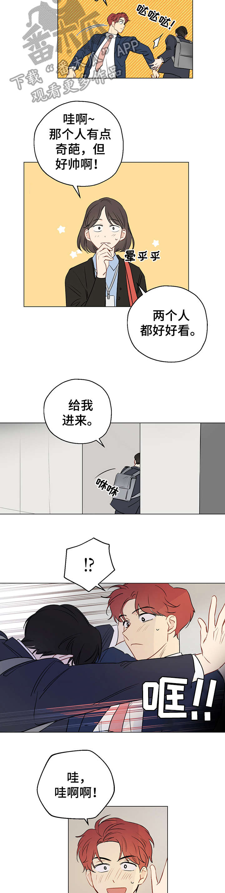 奇怪的梦境漫画,第4章：糟了2图