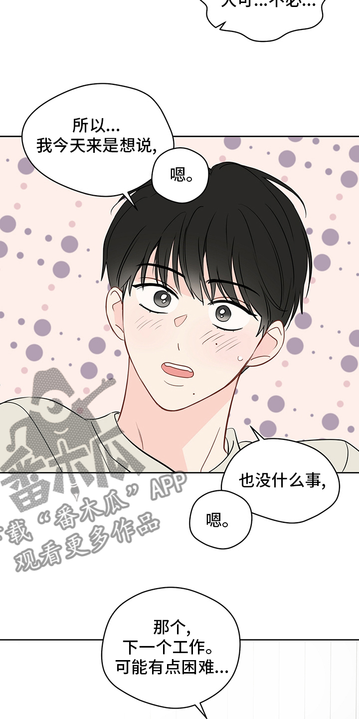 奇怪的梦境漫画,第79章：【第二季】我也很想你4图