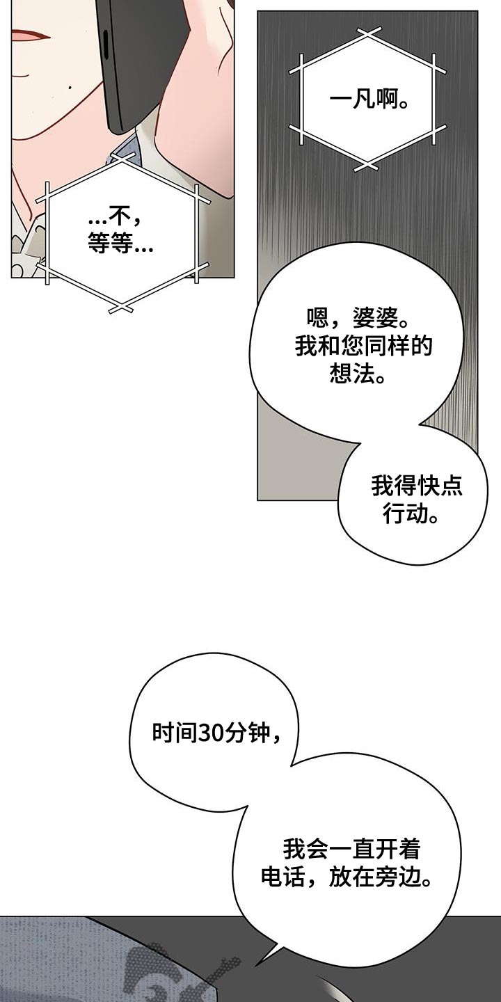 奇怪的梦境漫画,第112章：【第三季】怀疑的东西真多3图