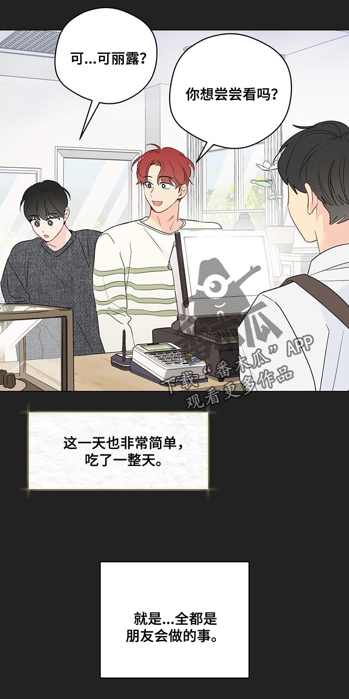 奇怪的梦境漫画,第130章：【第三季】一起看电影1图