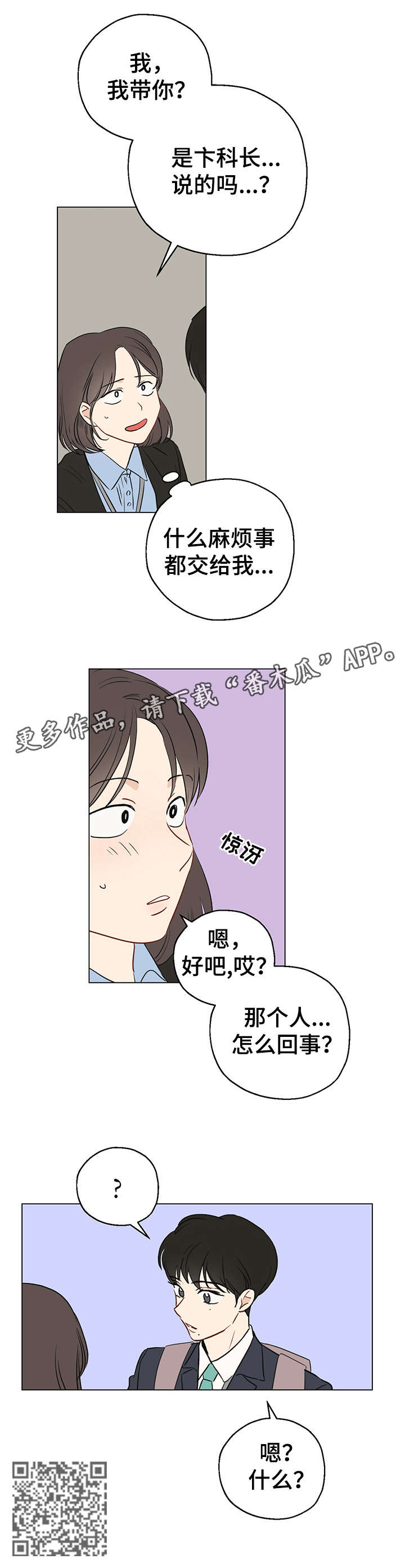 奇怪的梦境漫画,第4章：糟了4图