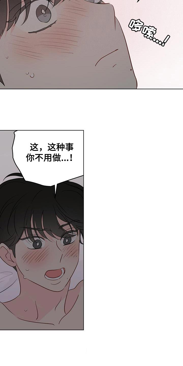 奇怪的梦境漫画,第142章：【第三季】很可爱3图