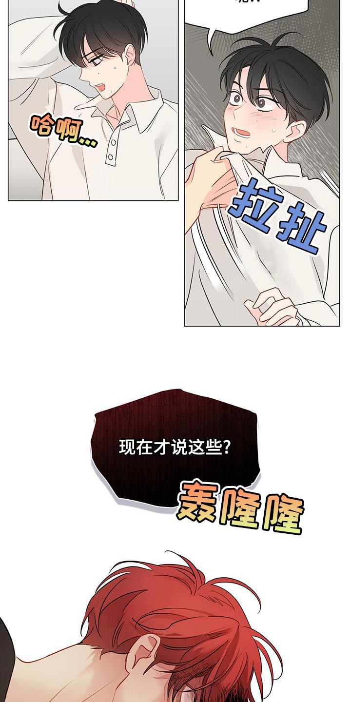 奇怪的梦境漫画,第101章：【第三季】强制手段1图