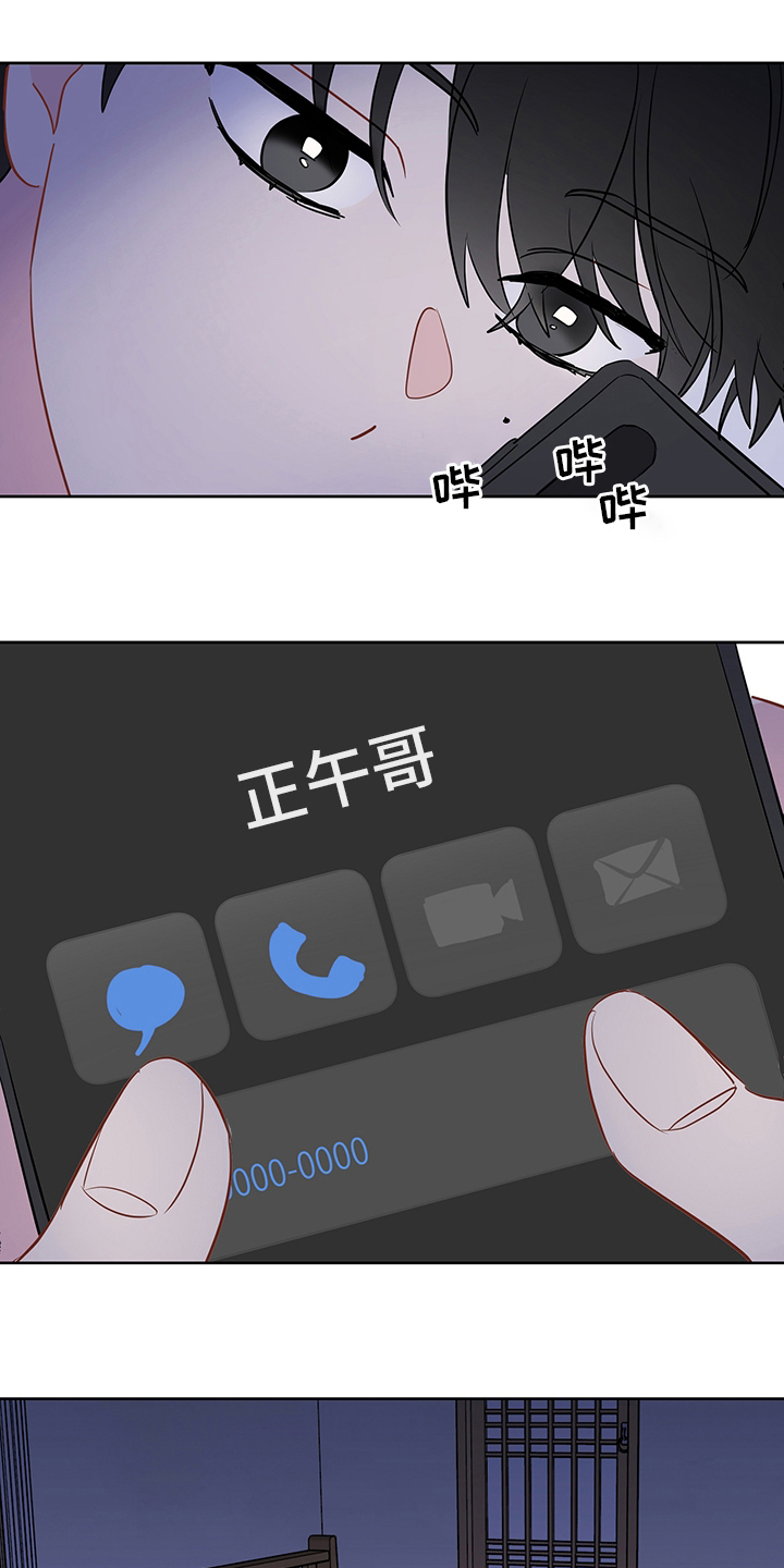 奇怪的梦境漫画,第77章：【第二季】正午哥4图
