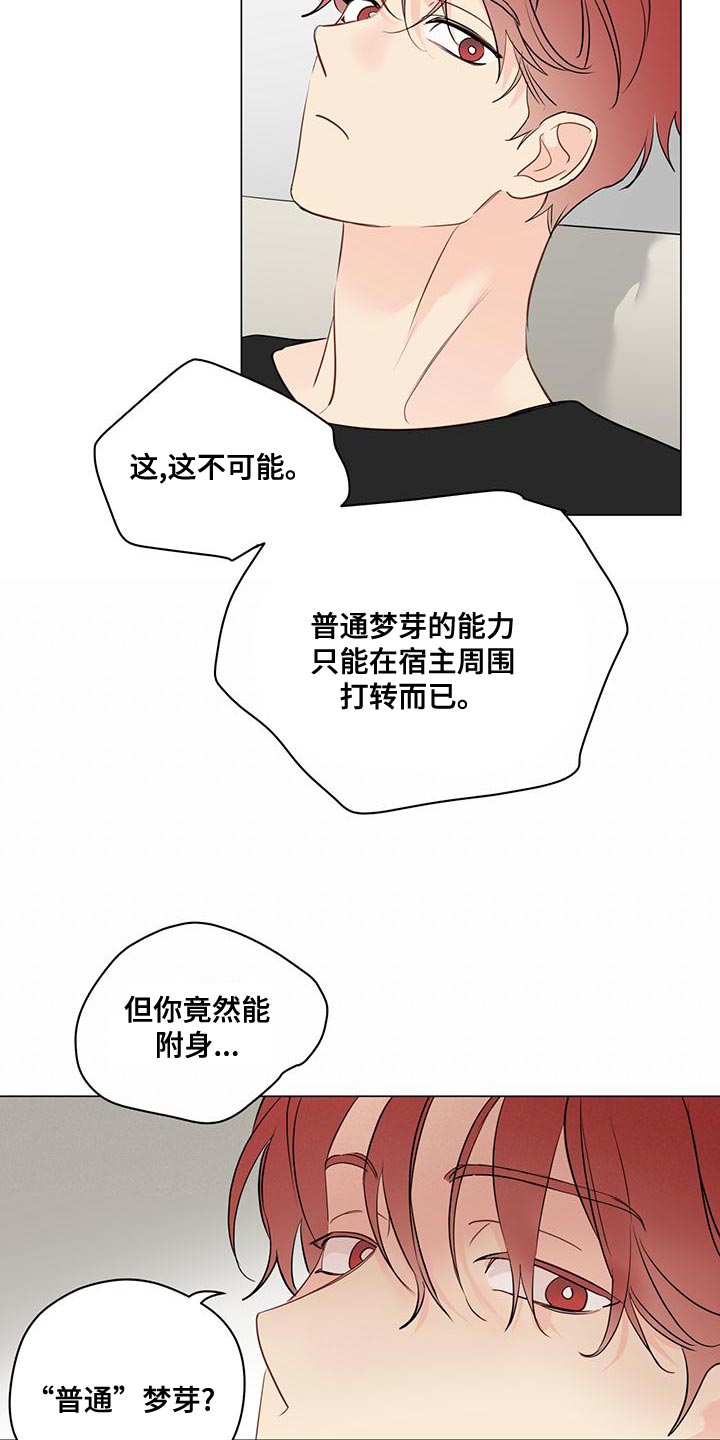 奇怪的梦境漫画,第101章：【第三季】强制手段3图