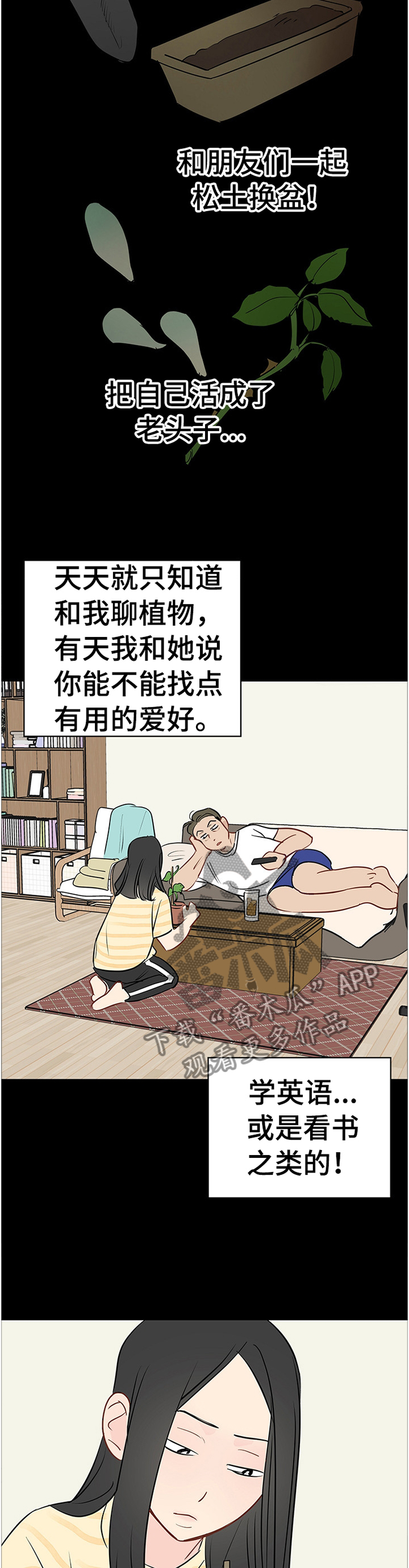 奇怪的梦境漫画,第43章：和植物说话5图