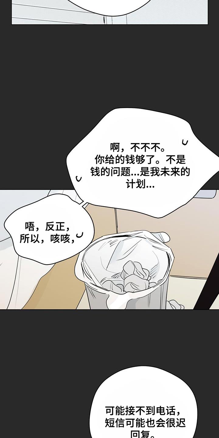 奇怪的梦境漫画,第133章：【第三季】端正态度2图