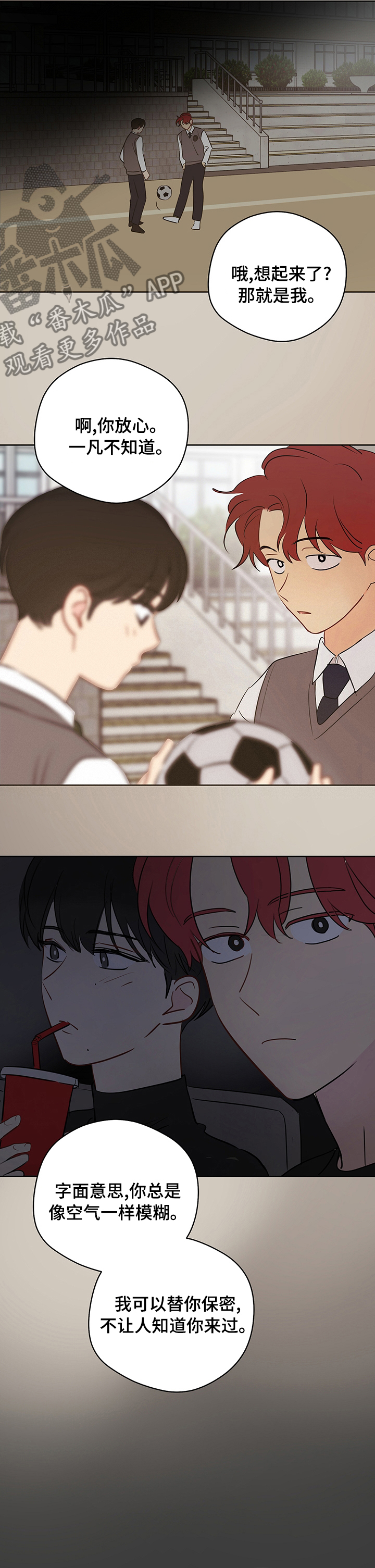 奇怪的梦境漫画,第61章：【第二季】不能被发现1图