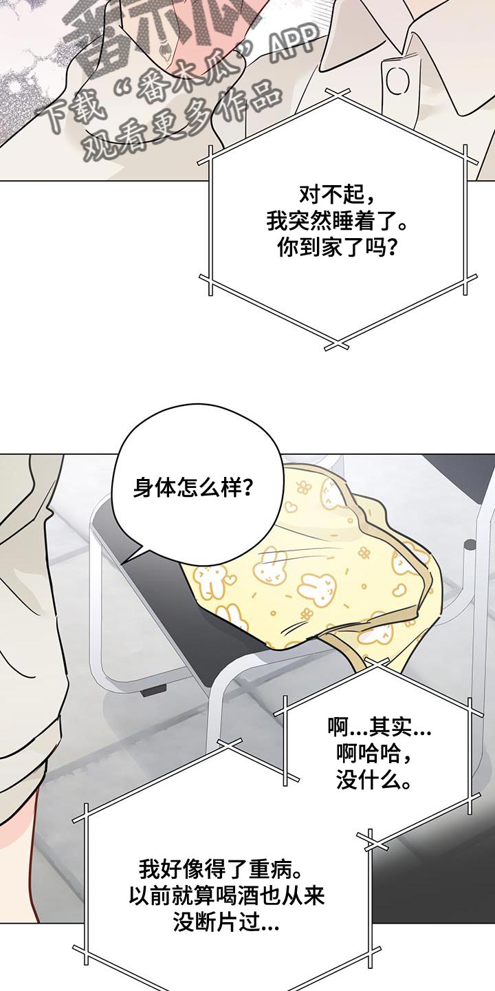 奇怪的梦境漫画,第110章：【第三季】我可以的4图