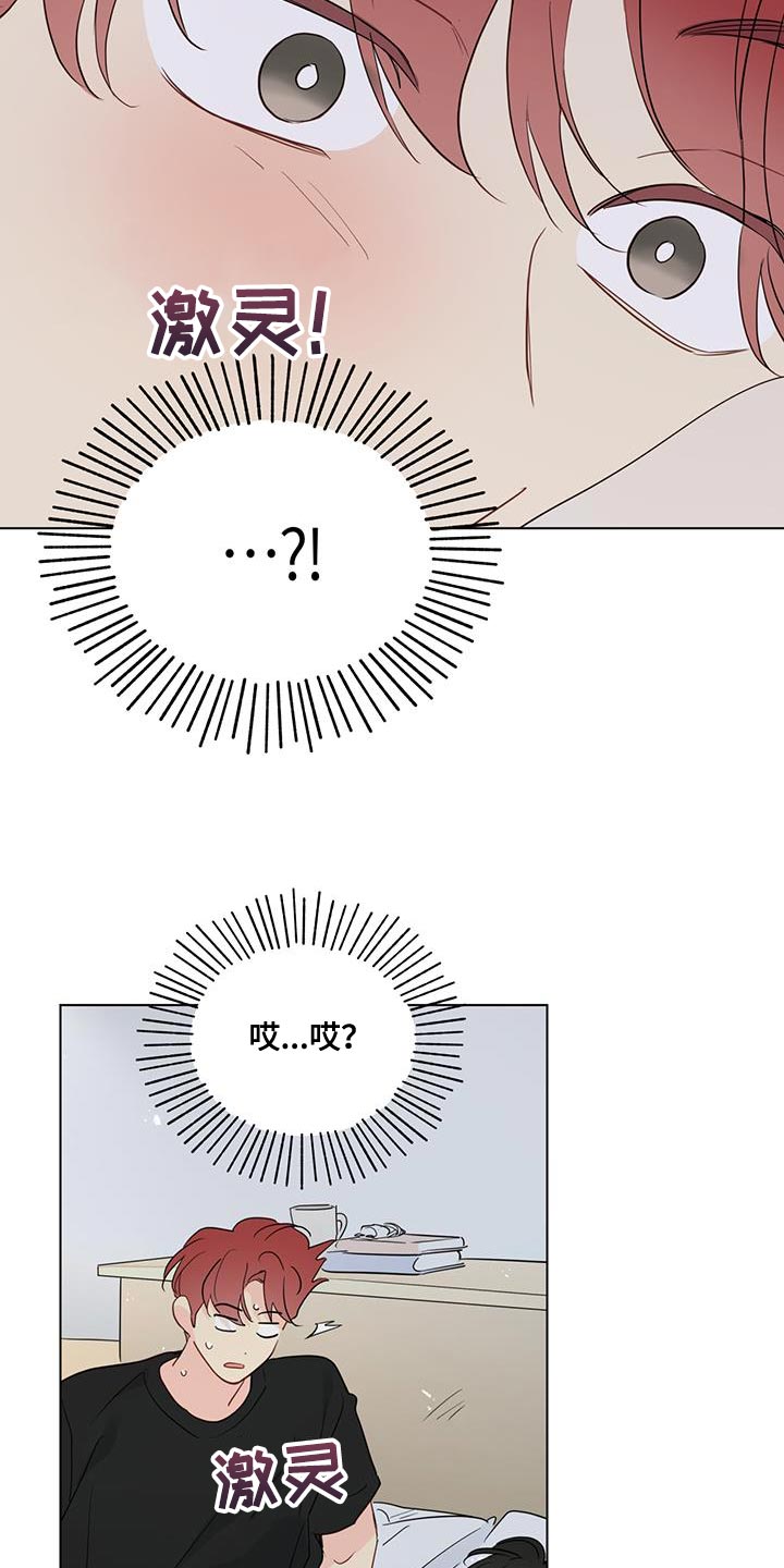 奇怪的梦境漫画,第121章：【第三季】谢谢你来找我3图
