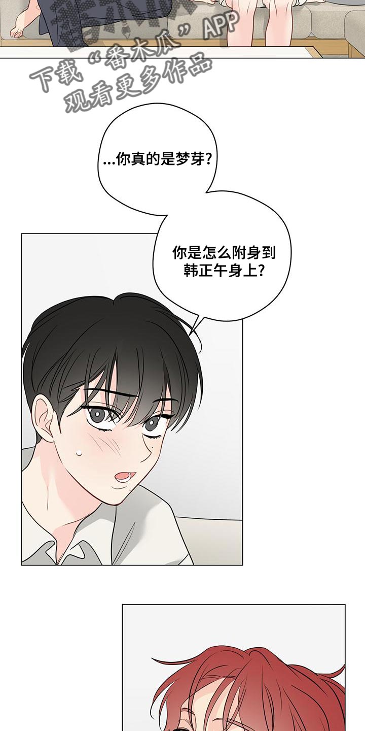 奇怪的梦境漫画,第101章：【第三季】强制手段2图