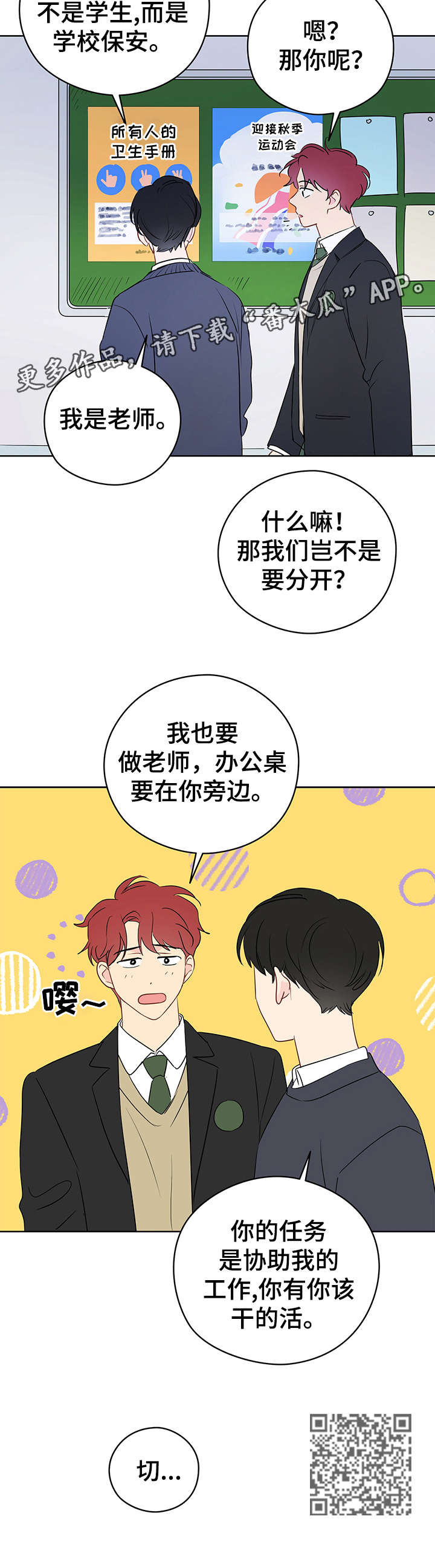 奇怪的梦境漫画,第26章：学校4图