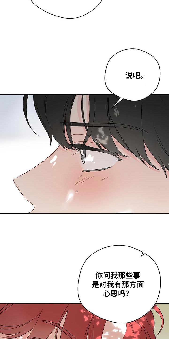 奇怪的梦境漫画,第128章：【第三季】突然3图