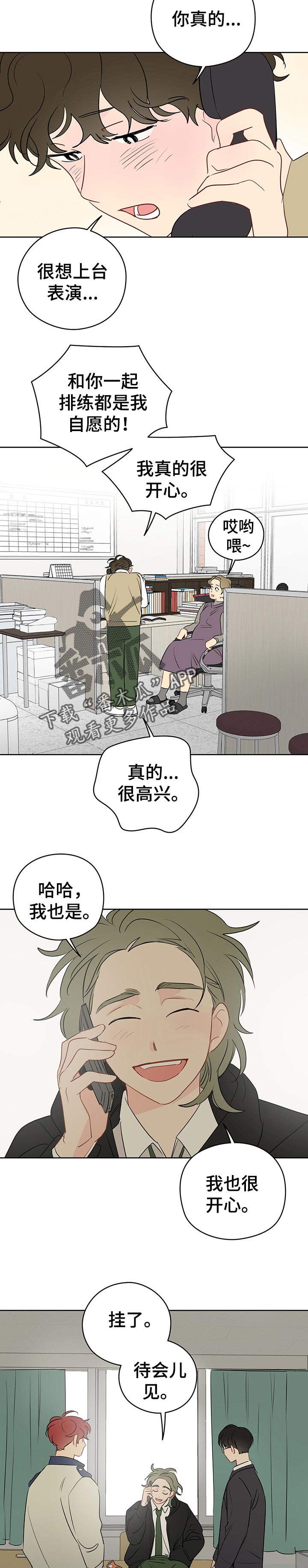 奇怪的梦境漫画,第34章：一直想说的话5图