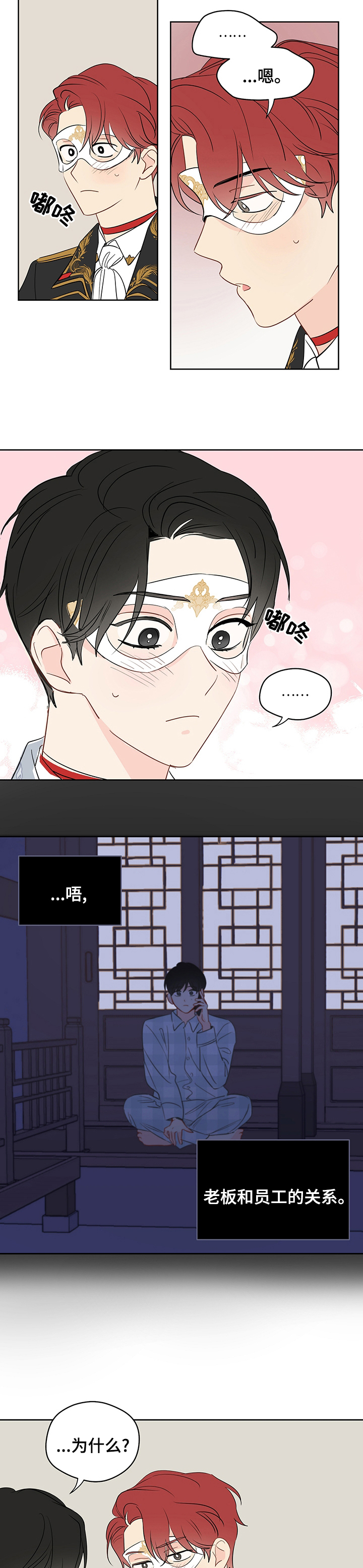 奇怪的梦境漫画,第67章：【第二季】主办人2图