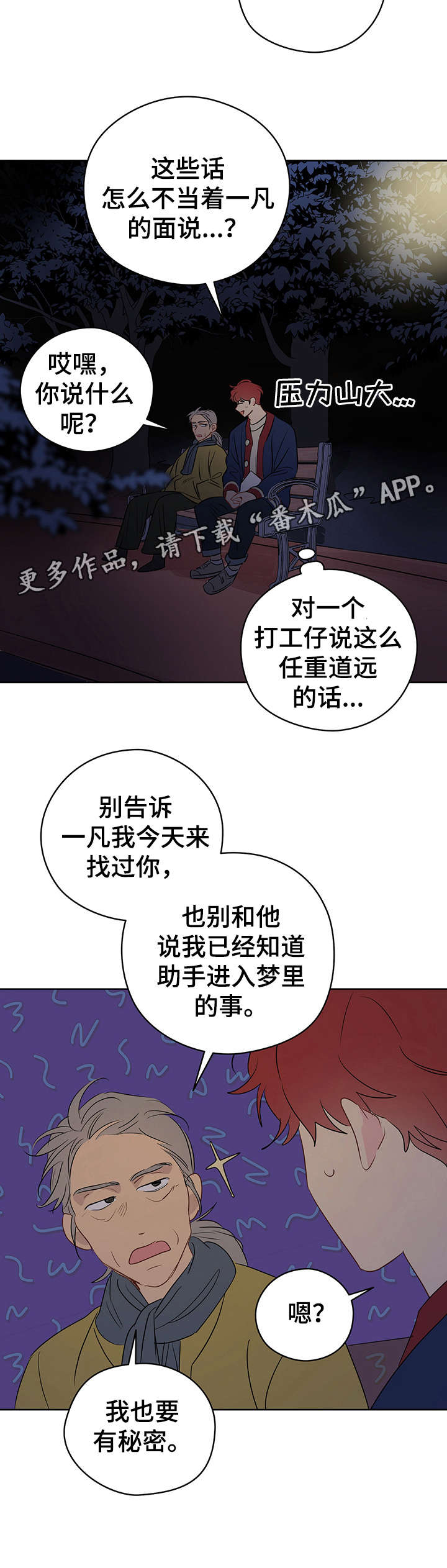 奇怪的梦境漫画,第24章：小法术4图