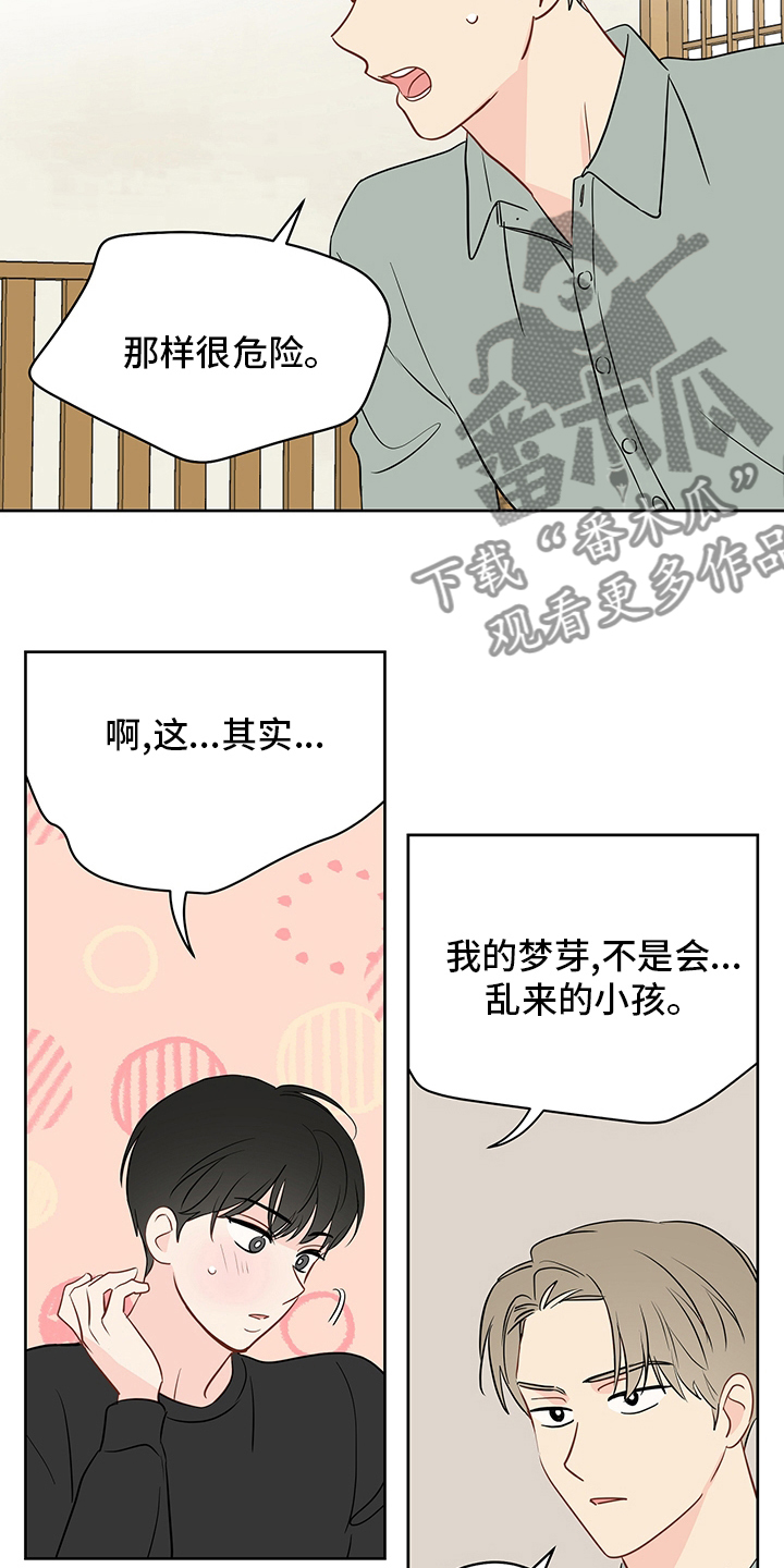 奇怪的梦境漫画,第83章：【第二季】让我看看1图