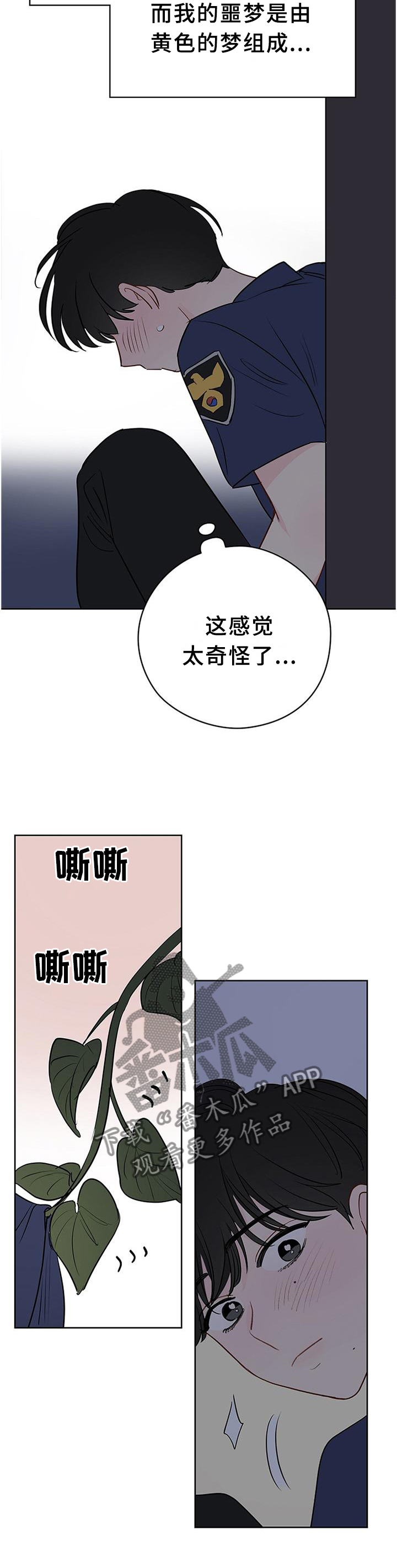 奇怪的梦境漫画,第46章：我只信任你5图