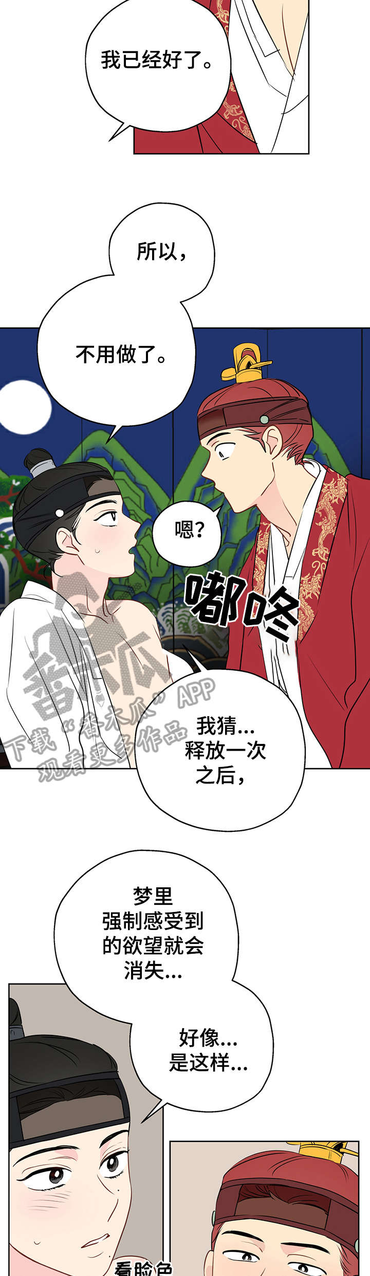奇怪的梦境漫画,第18章：放肆5图