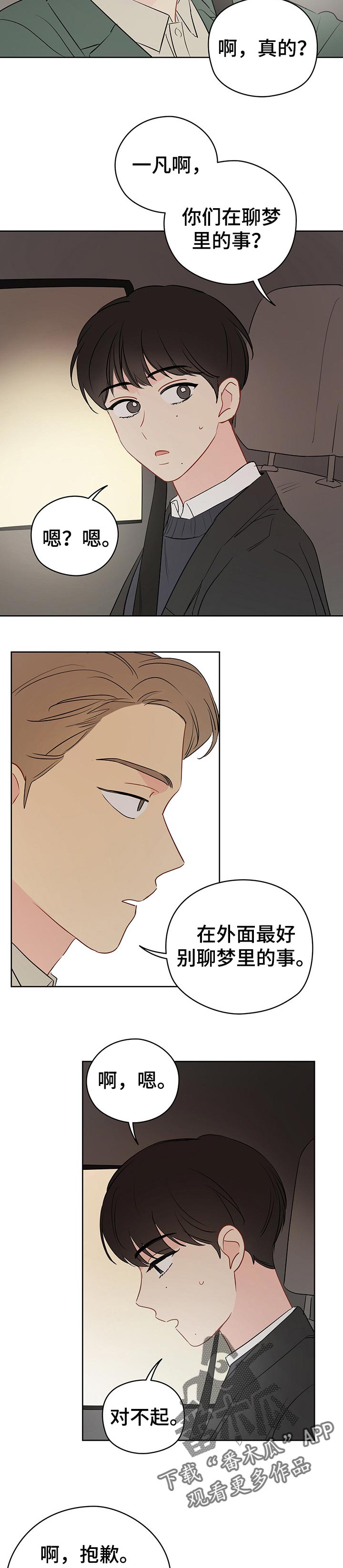 奇怪的梦境漫画,第35章：梦境之后5图