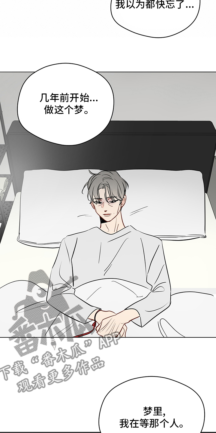 奇怪的梦境漫画,第88章：【第二季】下雪了1图