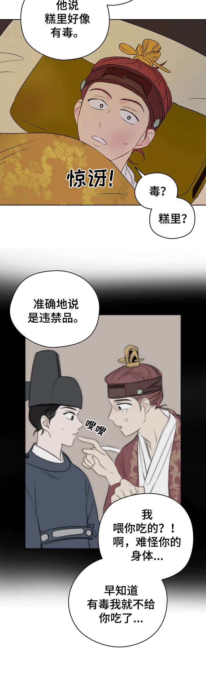 奇怪的梦境漫画,第21章：固执3图