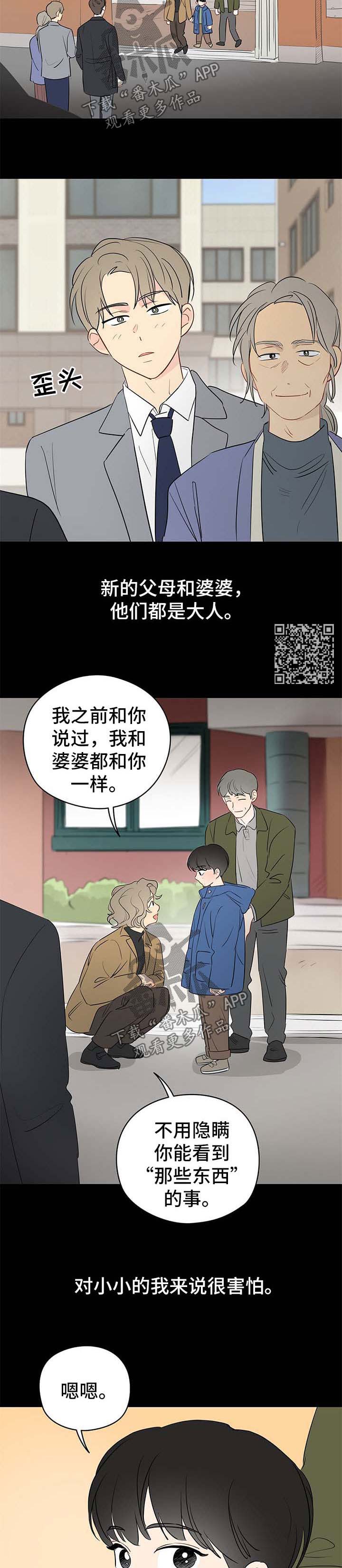 奇怪的梦境漫画,第31章：初恋的哥哥5图
