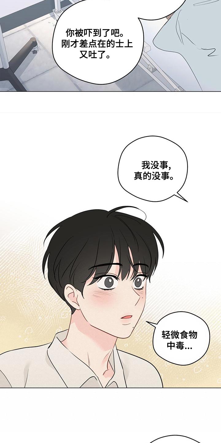 奇怪的梦境漫画,第106章：【第三季】您知道了啊3图
