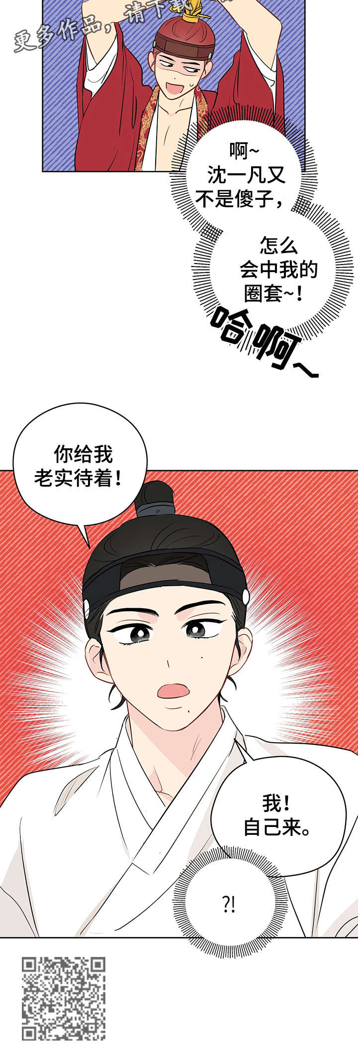 奇怪的梦境漫画,第19章：自己来3图