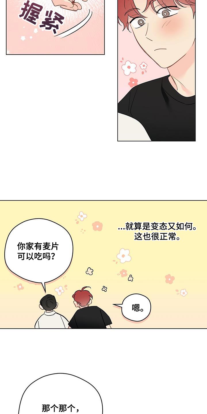 奇怪的梦境漫画,第123章：【第三季】再面试一次3图