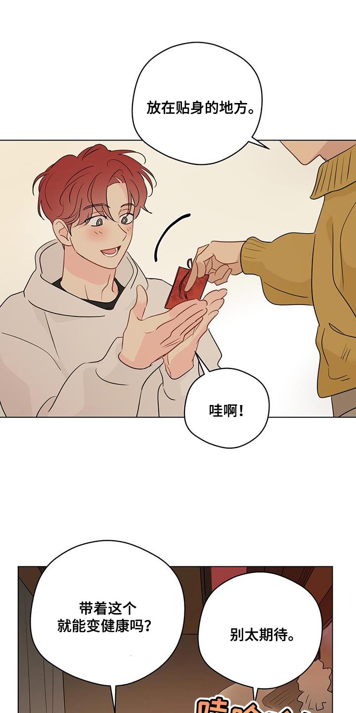 奇怪的梦境漫画,第125章：【第三季】交给时间去处理吧5图