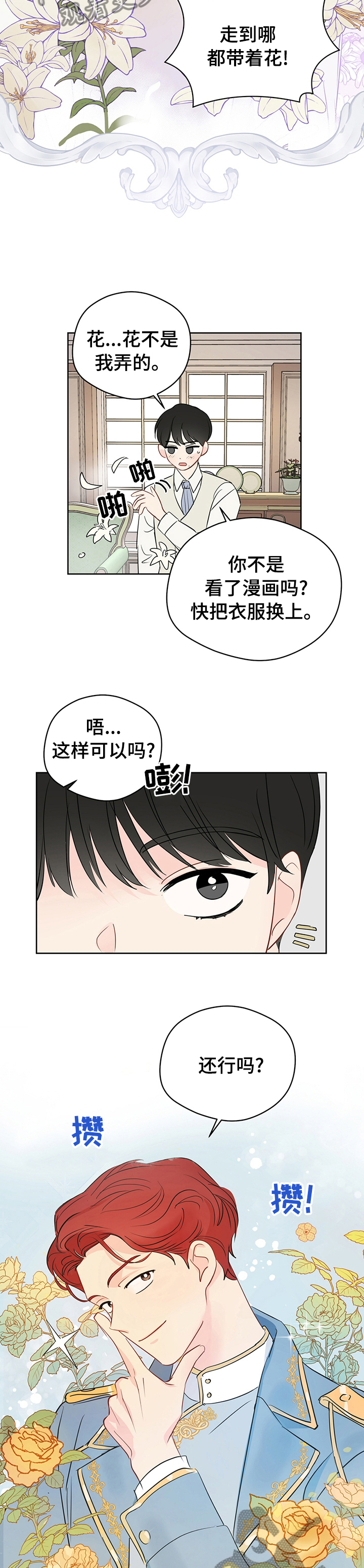 奇怪的梦境漫画,第65章：【第二季】放心不下3图