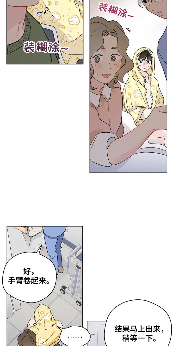 奇怪的梦境漫画,第109章：【第三季】赶走无礼的客人3图