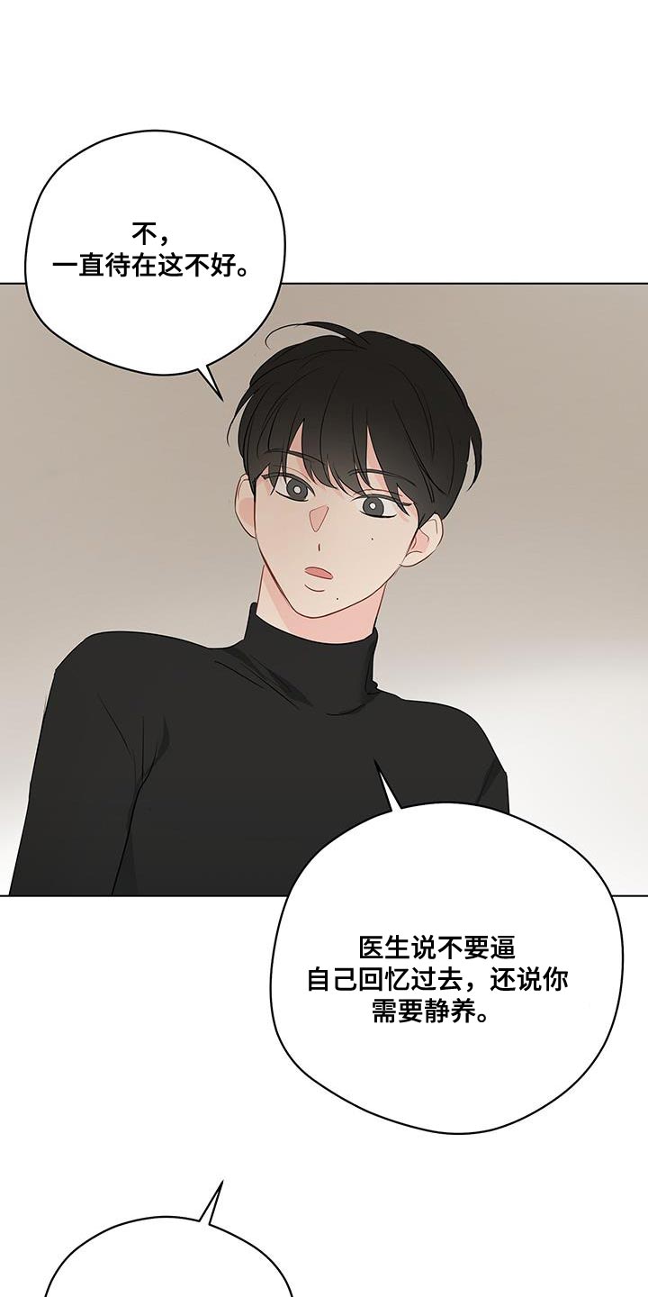 奇怪的梦境漫画,第125章：【第三季】交给时间去处理吧3图