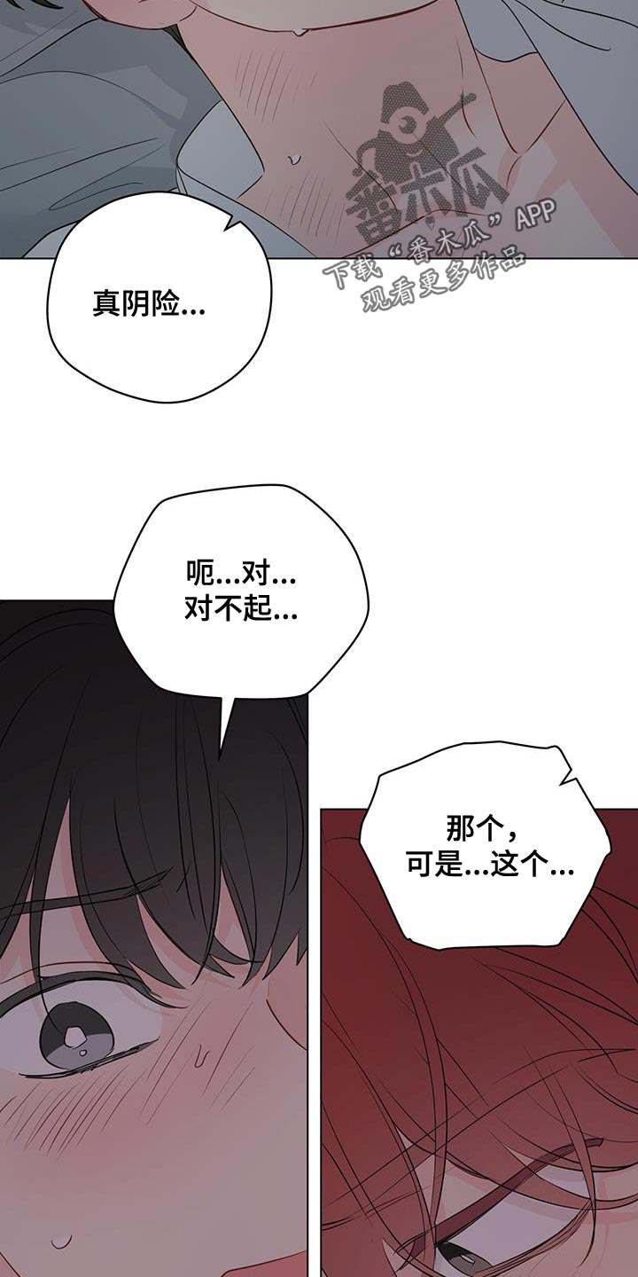 奇怪的梦境漫画,第139章：【第三季】再亲一次2图
