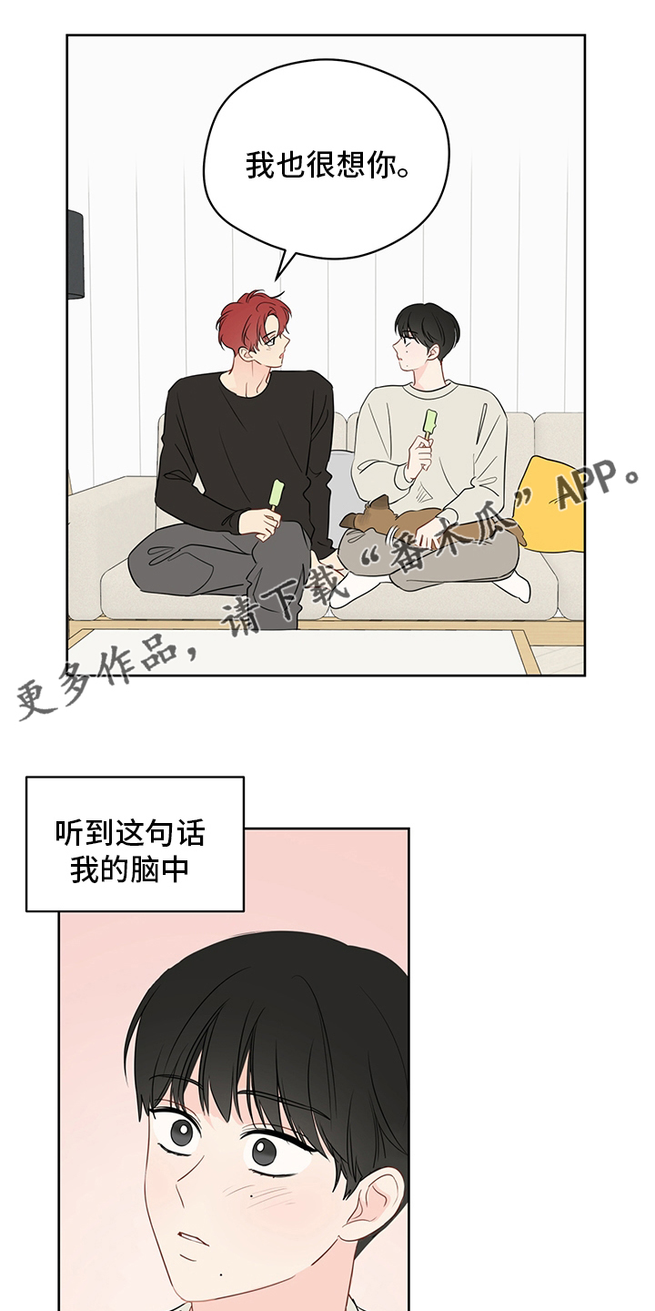 奇怪的梦境漫画,第80章：【第二季】你想恋爱吗1图