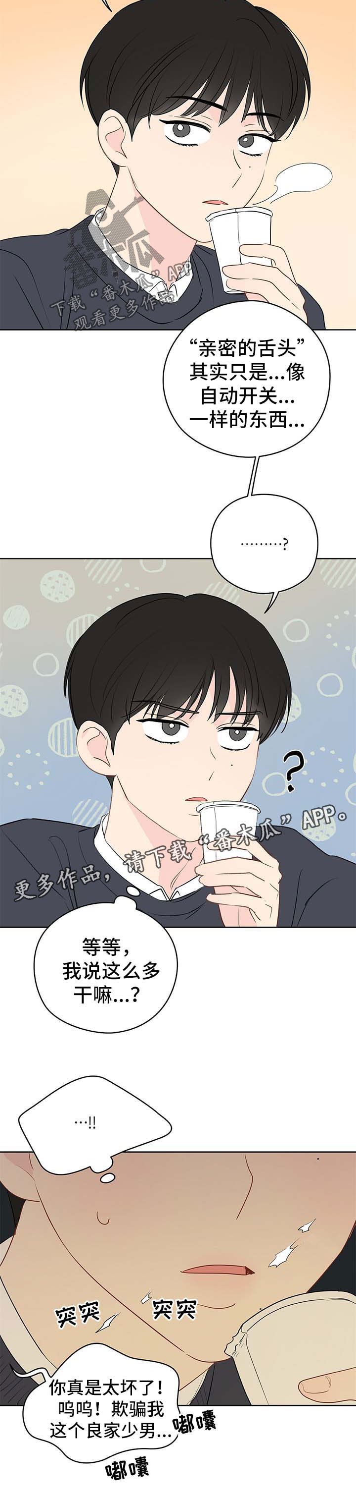 奇怪的梦境漫画,第32章：青春期4图