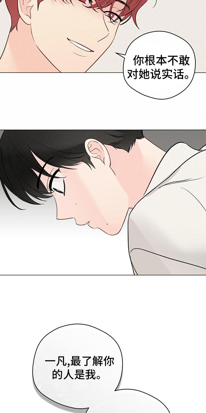 奇怪的梦境漫画,第102章：【第三季】你什么都不准做2图