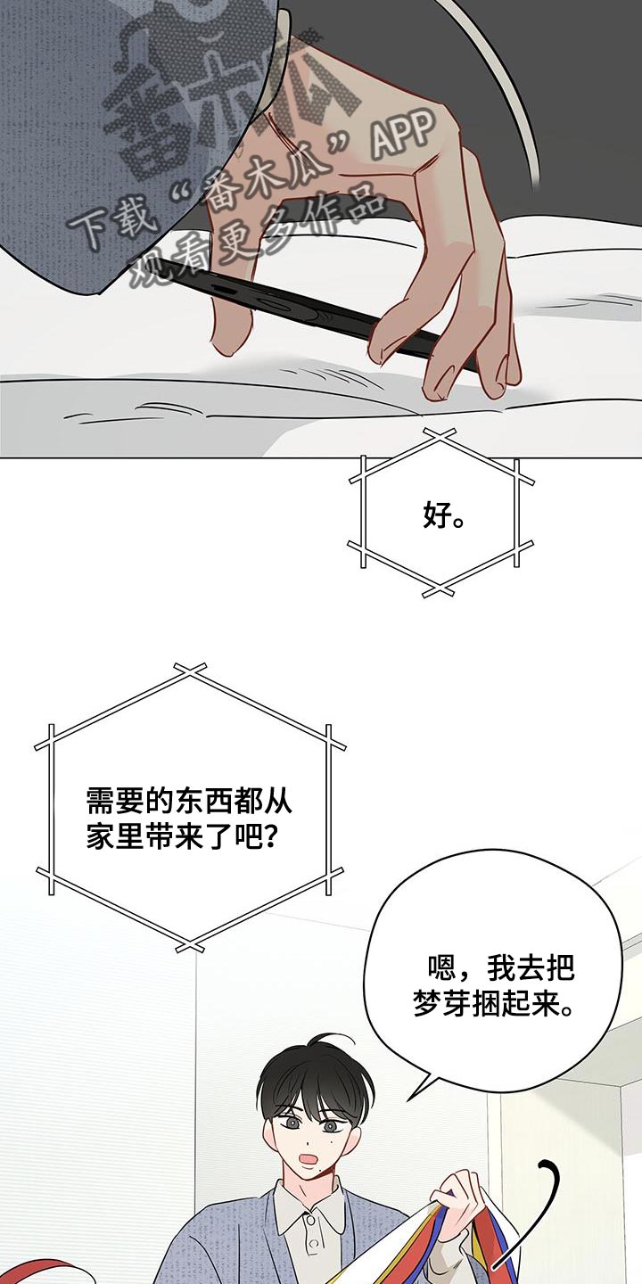 奇怪的梦境漫画,第112章：【第三季】怀疑的东西真多4图