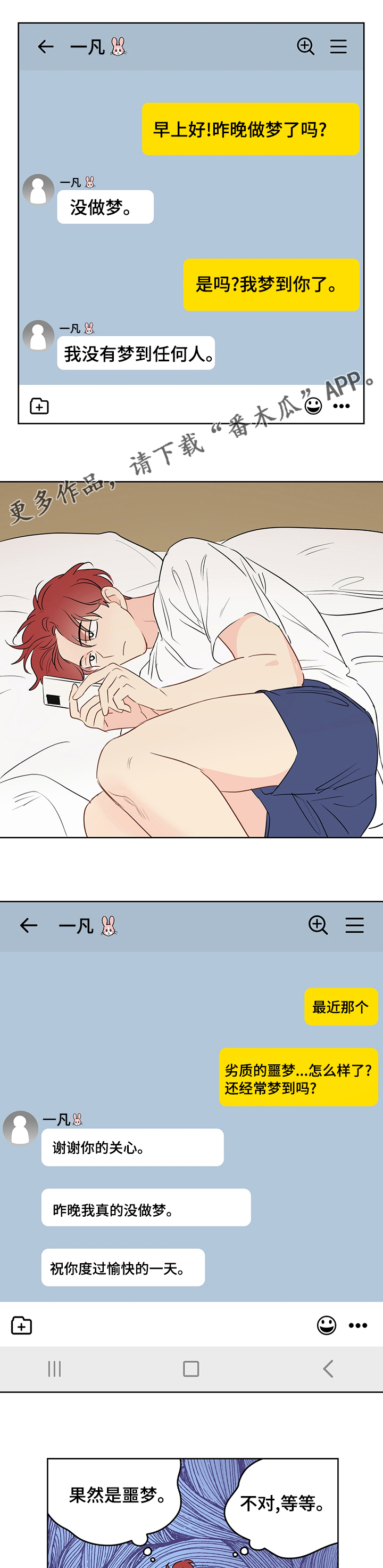 奇怪的梦境漫画,第63章：【第二季】漫画1图