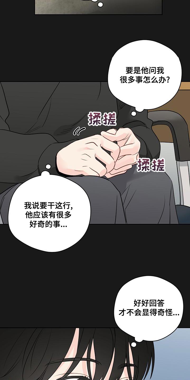 奇怪的梦境漫画,第105章：【第三季】都是我的错3图