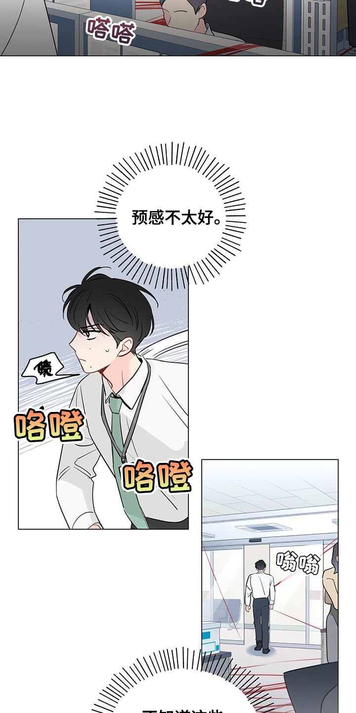奇怪的梦境漫画,第113章：【第三季】初恋的故事5图